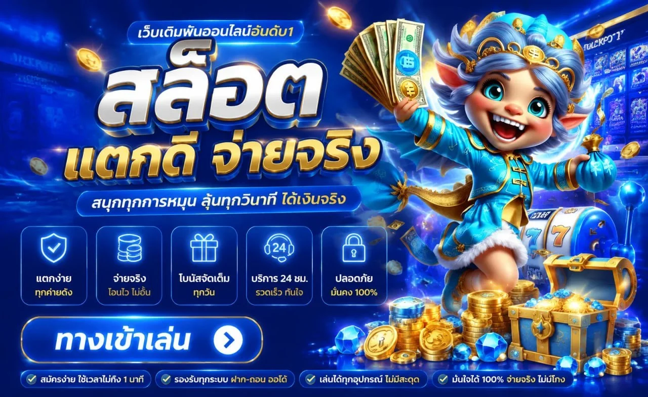 โปรโมชั่น UZA22 โบนัสสมาชิกใหม่และคืนยอดเสีย
